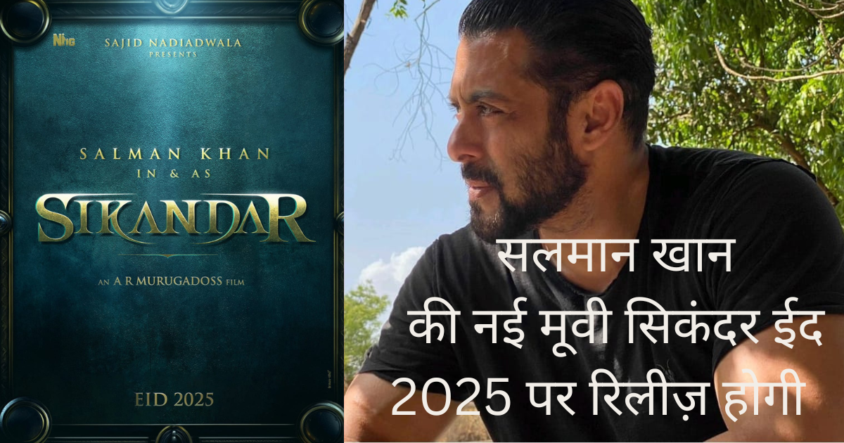 सलमान खान की नई मूवी सिकंदर ईद 2025